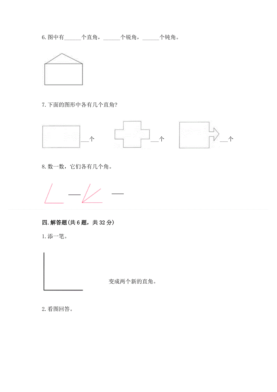 小学二年级数学《角的初步认识》精选测试题含答案（研优卷）.docx_第3页