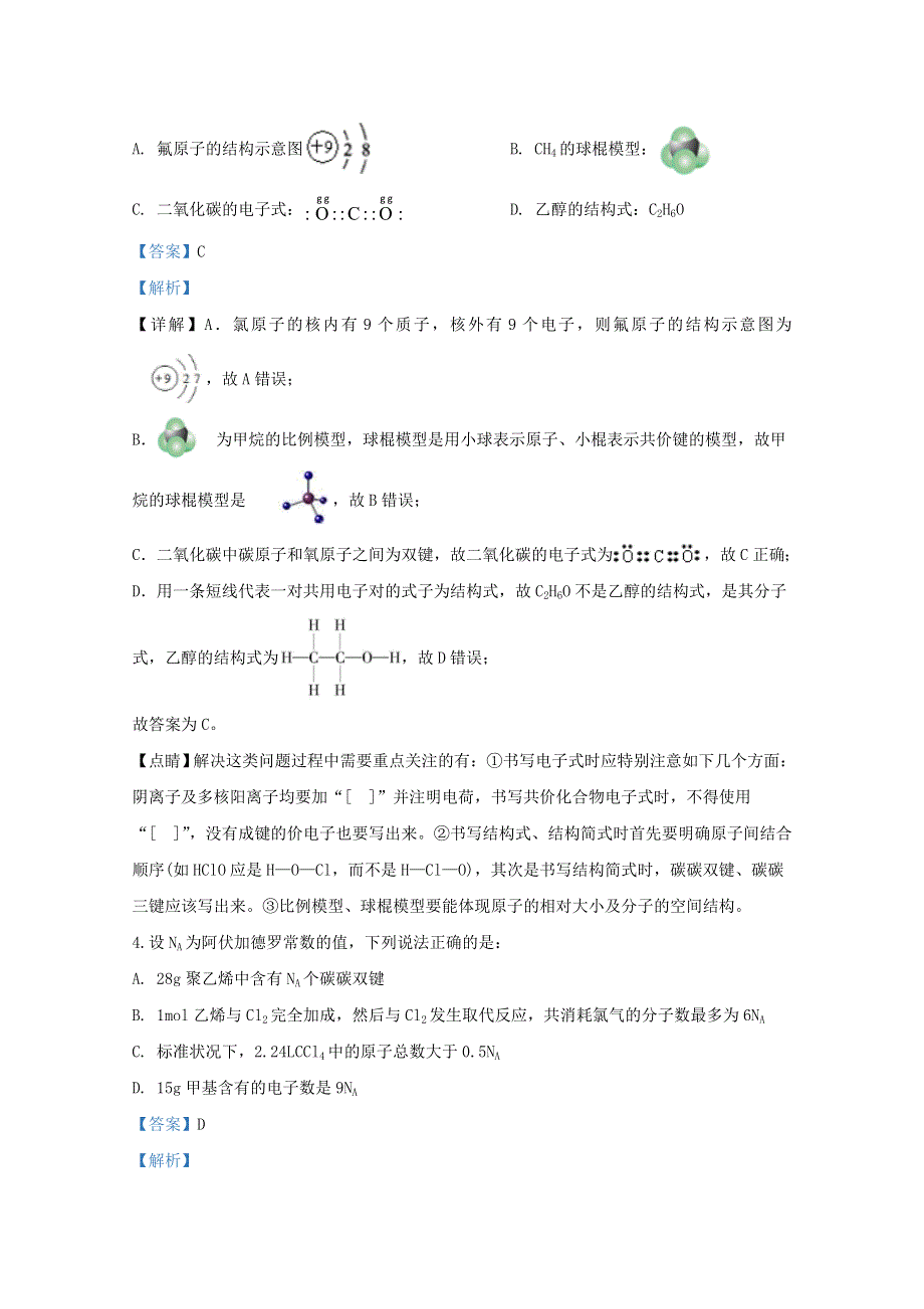 云南省弥勒市第一中学2019-2020学年高一化学下学期期末考试复习题（含解析）.doc_第2页