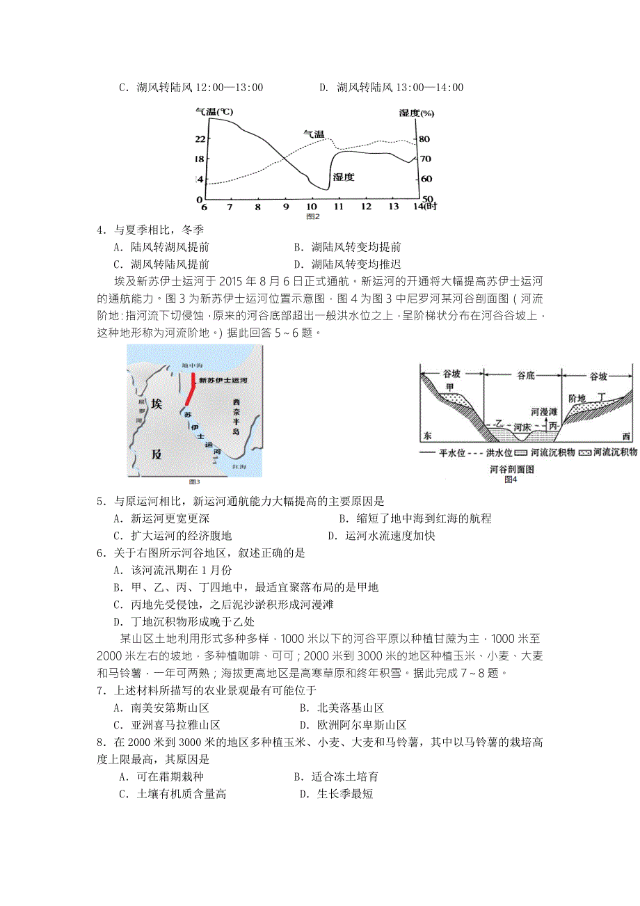 云南省弥勒市2016届高三上学期模拟测试（一）文综-地理试题 WORD版无答案.doc_第2页