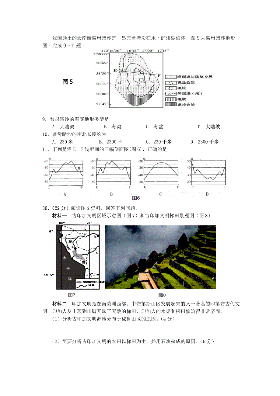 云南省弥勒市2016届高三上学期模拟测试（一）文综-地理试题 WORD版无答案.doc_第3页