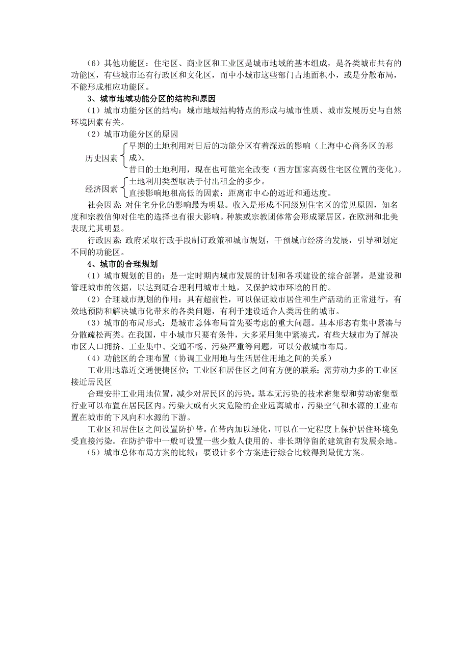 2008年高三地理一轮复习精讲精练十—城市的地域结构.doc_第2页