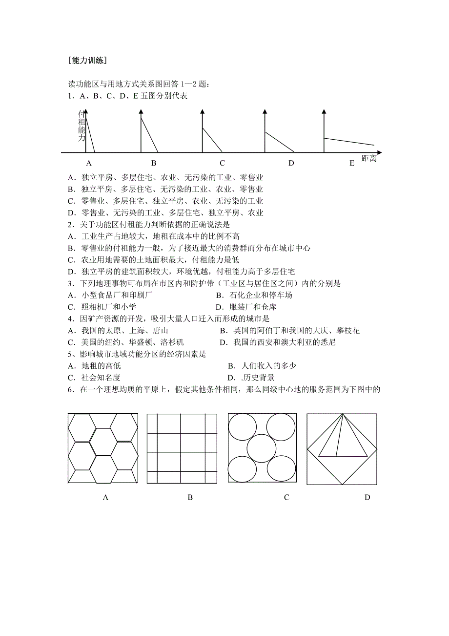 2008年高三地理一轮复习精讲精练十—城市的地域结构.doc_第3页