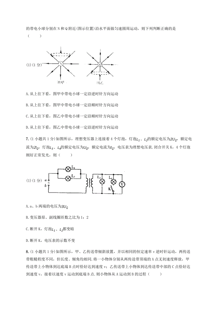 云南省弥勒市第一中学2019-2020学年高二物理下学期第三次月考试题.doc_第3页