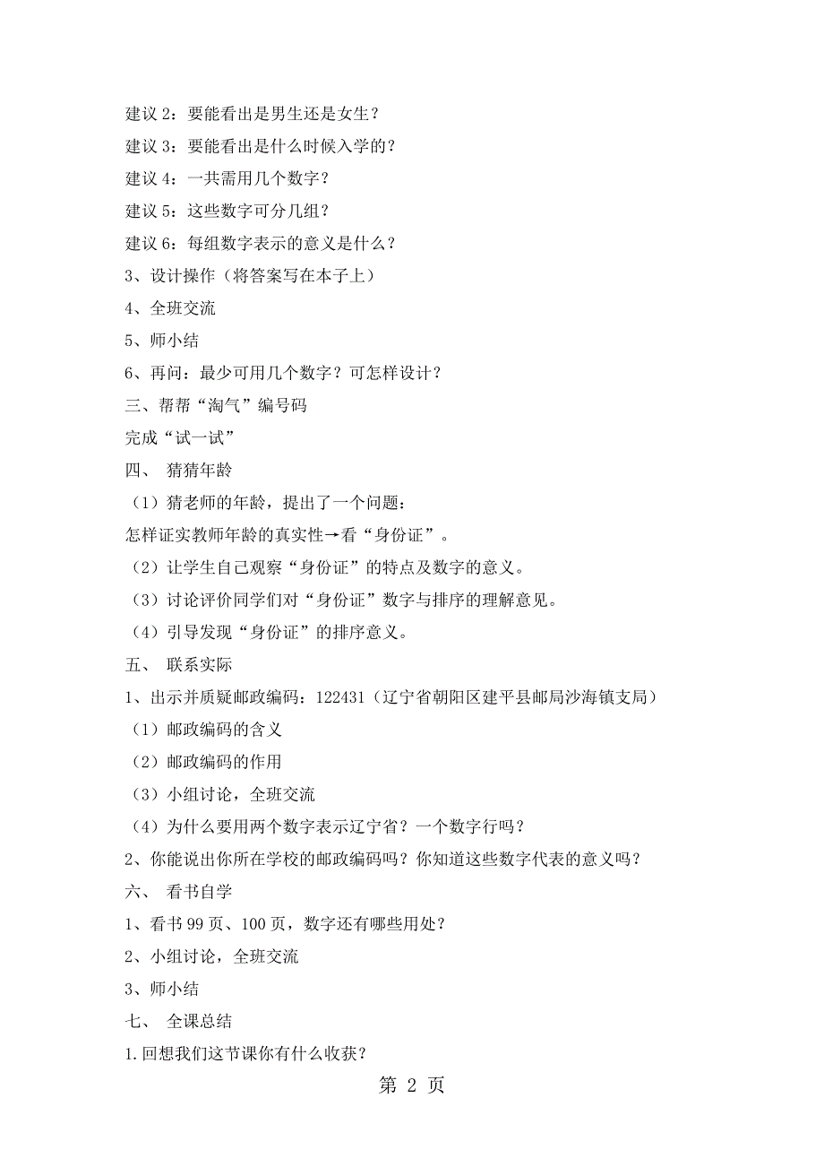 六年级上册数学教案生活中的数 数字的用处北师大版.doc_第2页