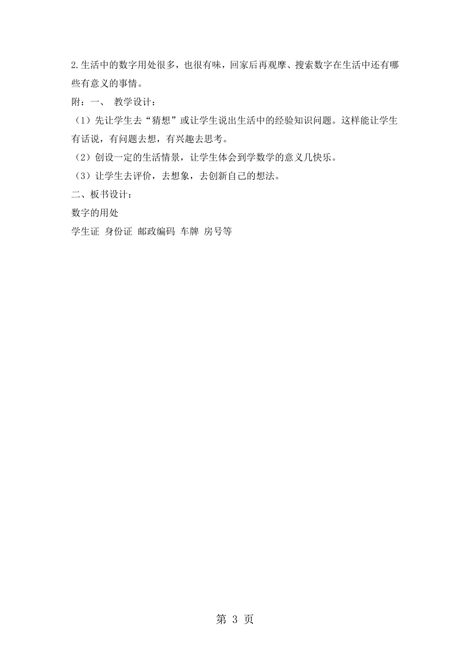 六年级上册数学教案生活中的数 数字的用处北师大版.doc_第3页