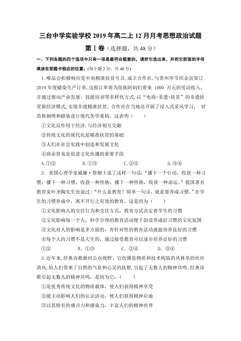 四川省三台中学实验学校2019-2020学年高二12月月考政治试题 WORD版含答案.doc_第1页