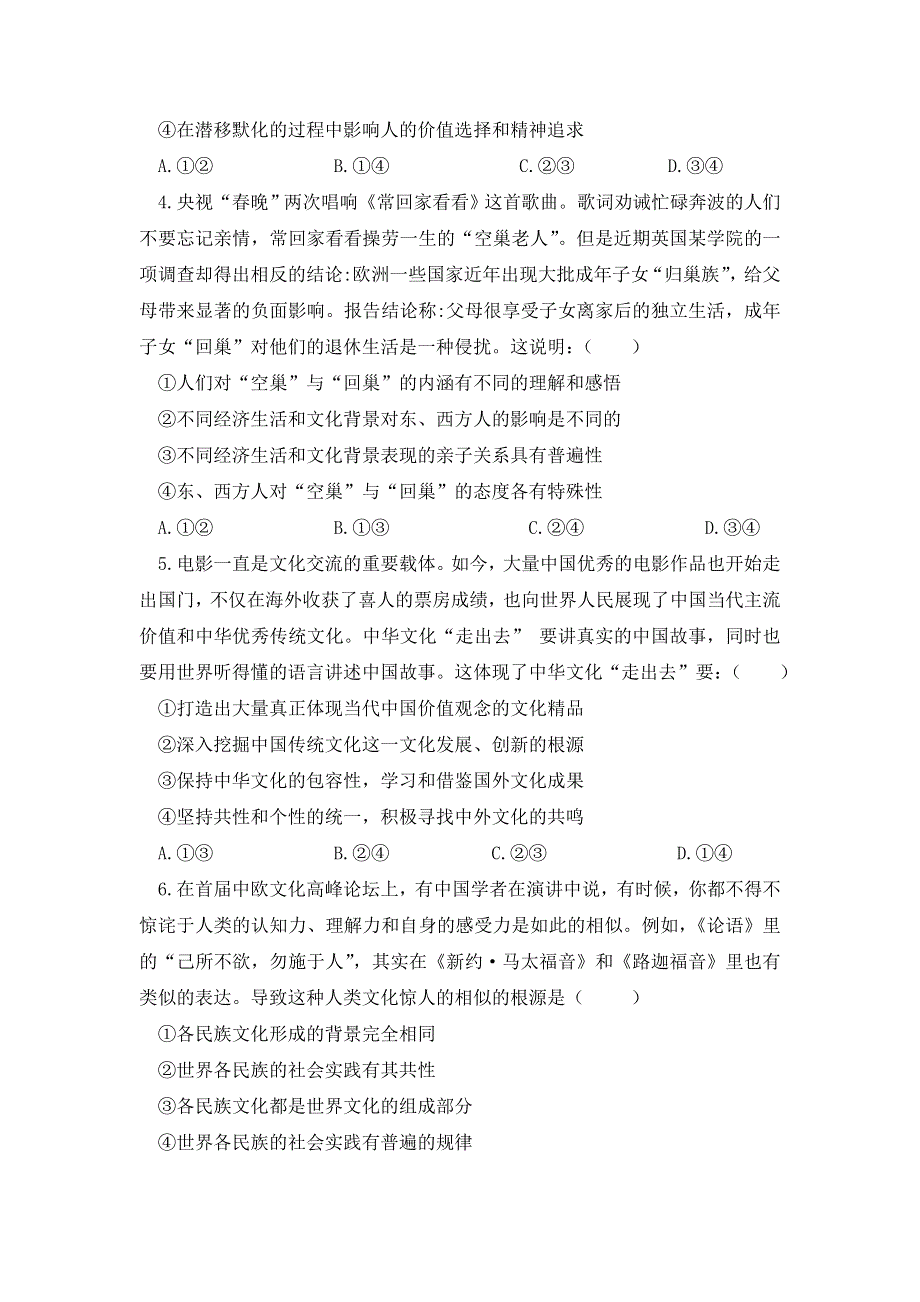 四川省三台中学实验学校2019-2020学年高二12月月考政治试题 WORD版含答案.doc_第2页