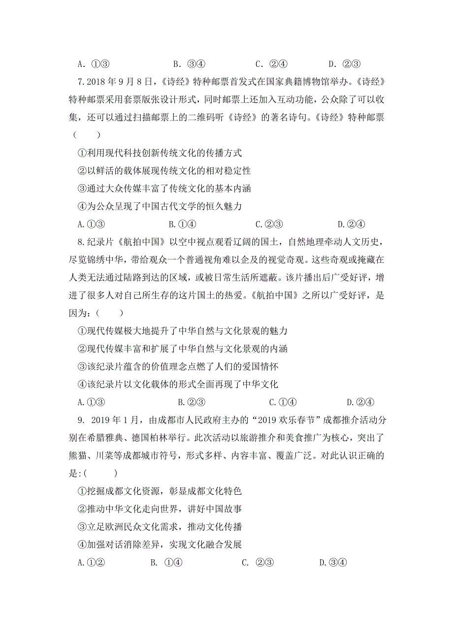 四川省三台中学实验学校2019-2020学年高二12月月考政治试题 WORD版含答案.doc_第3页