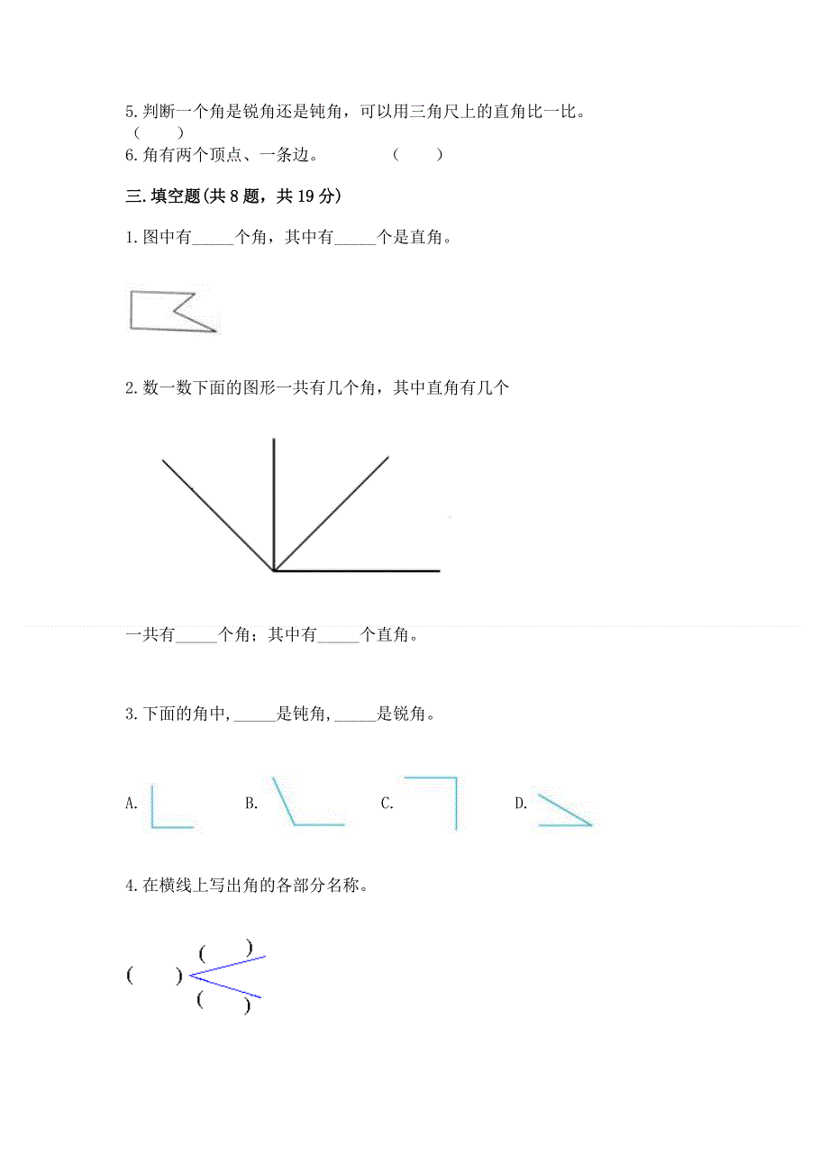 小学二年级数学《角的初步认识》精选测试题完整答案.docx_第2页