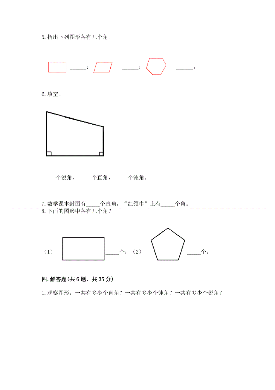 小学二年级数学《角的初步认识》精选测试题完整答案.docx_第3页