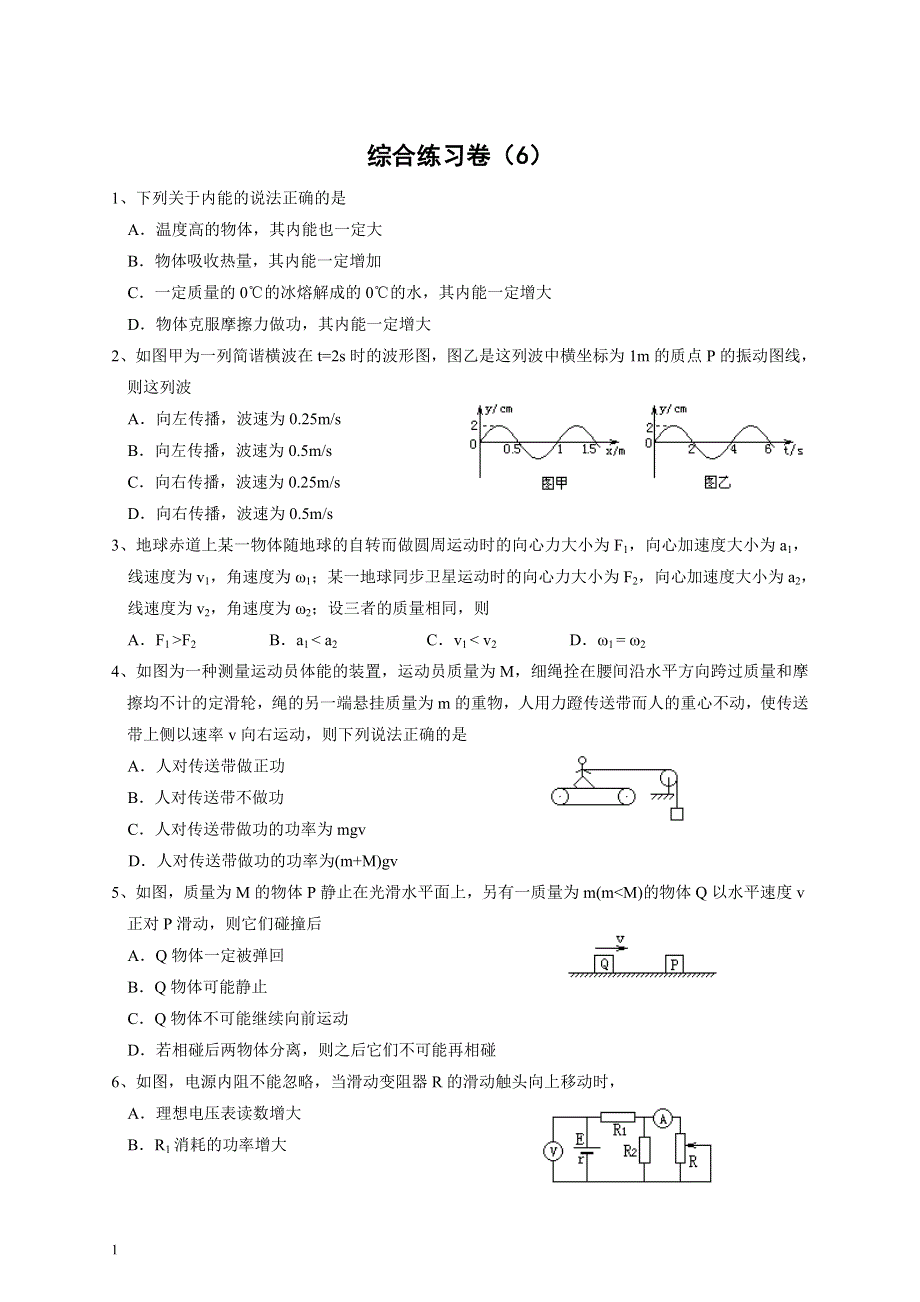 2008年高三总复习综合练习6（物理）.doc_第1页