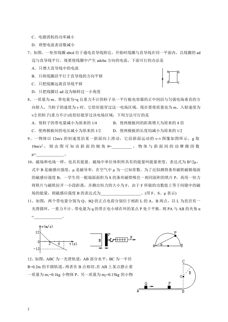 2008年高三总复习综合练习6（物理）.doc_第2页