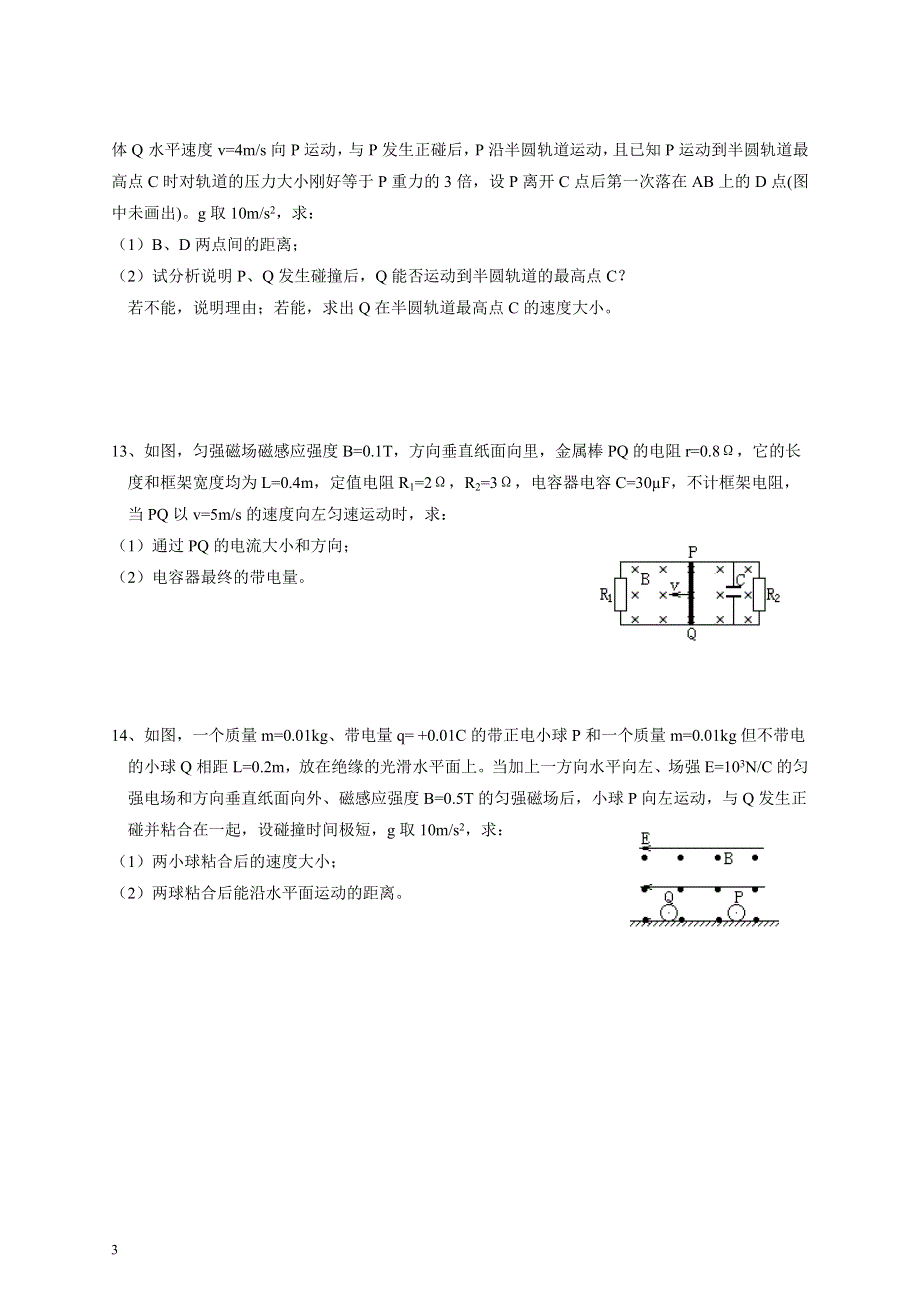 2008年高三总复习综合练习6（物理）.doc_第3页