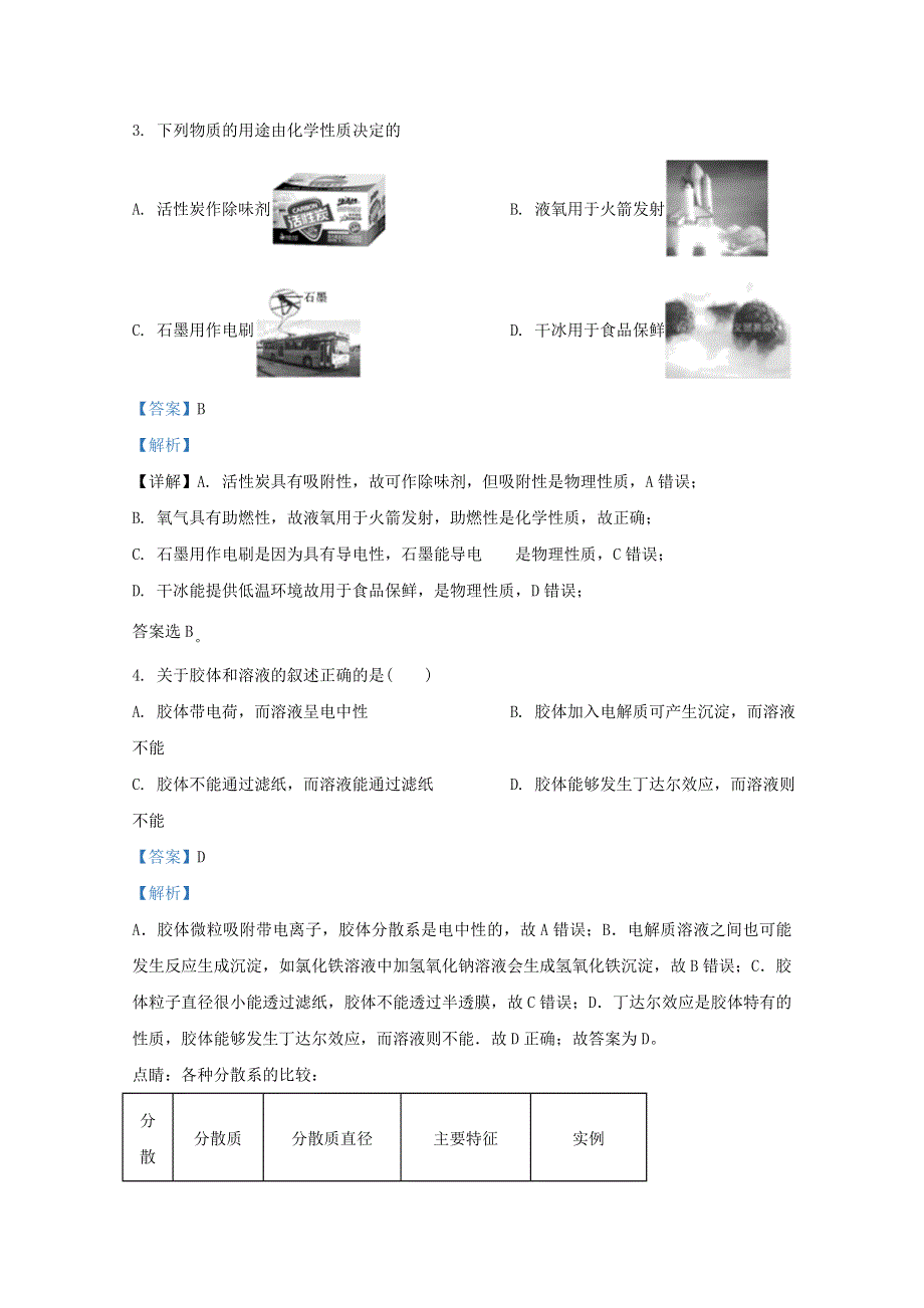 云南省弥勒市第一中学2020-2021学年高一化学上学期第一次月考试题（含解析）.doc_第2页