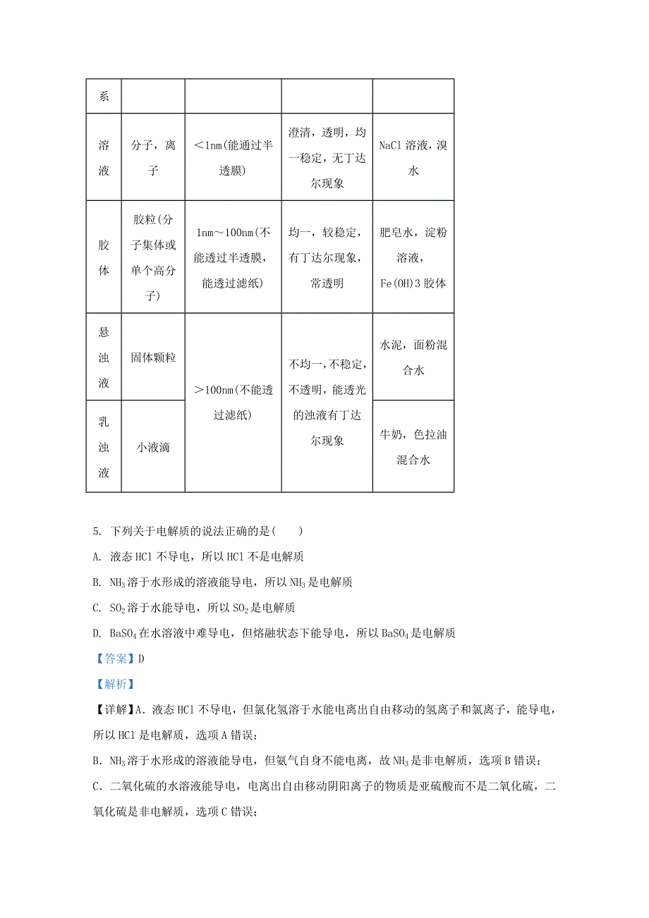 云南省弥勒市第一中学2020-2021学年高一化学上学期第一次月考试题（含解析）.doc_第3页