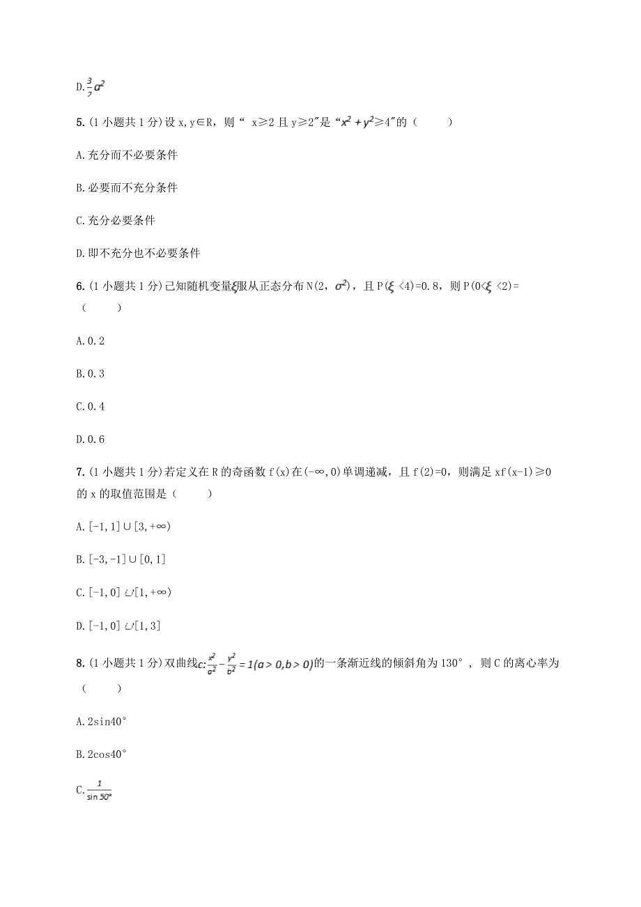 云南省弥勒市第一中学2019-2020学年高二数学下学期第三次周练试题1.doc_第2页