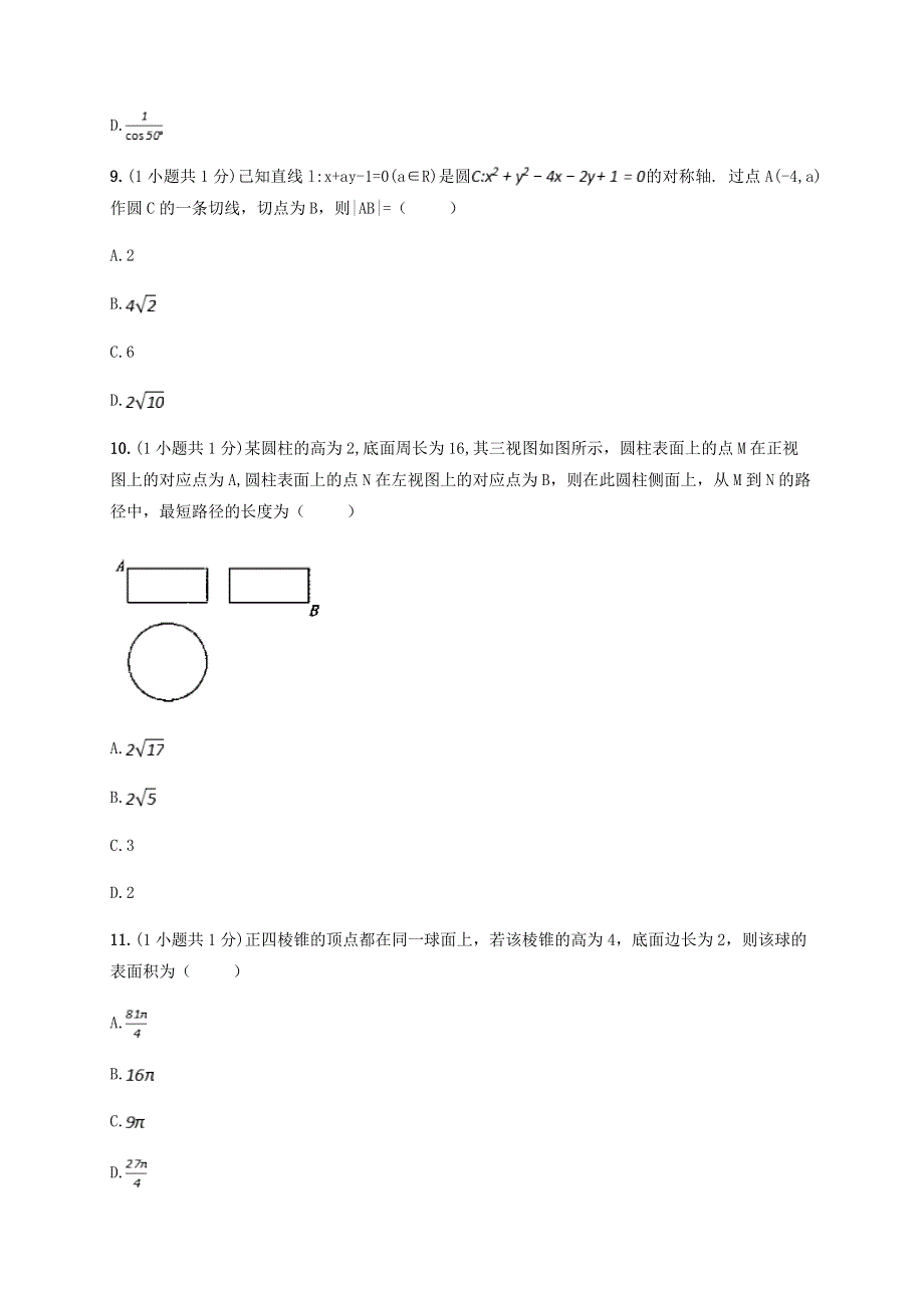 云南省弥勒市第一中学2019-2020学年高二数学下学期第三次周练试题1.doc_第3页