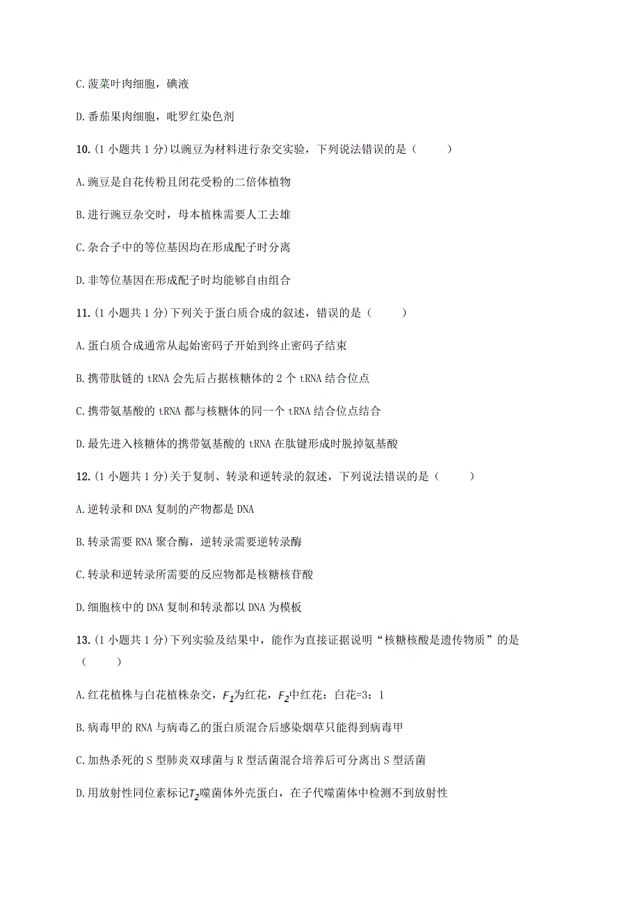 云南省弥勒市第一中学2019-2020学年高二生物下学期第三次月考试题.doc_第3页