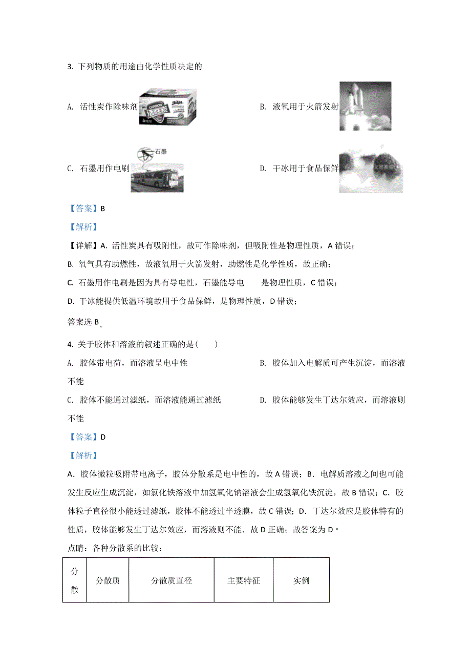 云南省弥勒市第一中学2020-2021学年高一上学期第一次月考化学试题 WORD版含解析.doc_第2页