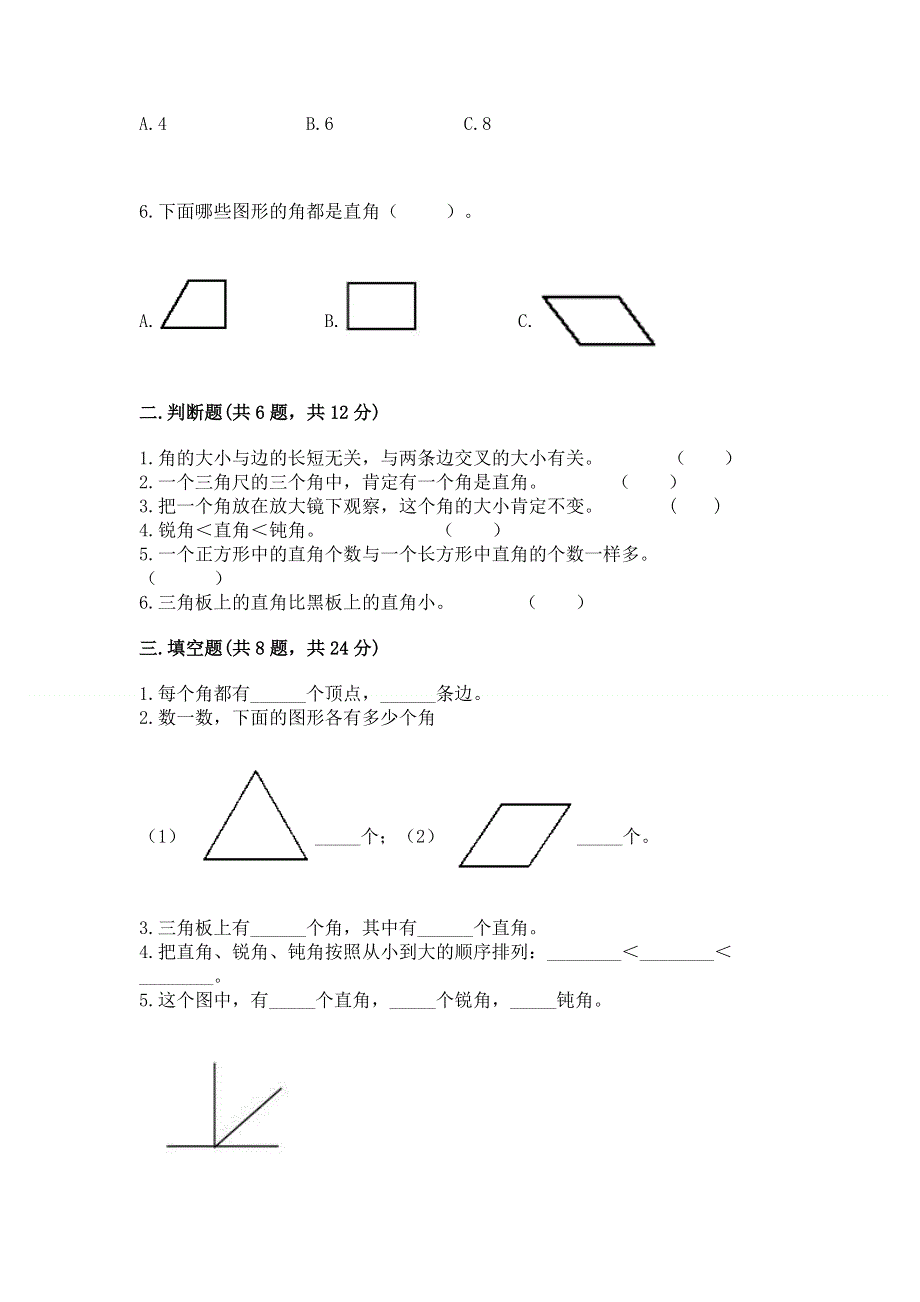 小学二年级数学《角的初步认识》精选测试题带答案（a卷）.docx_第2页