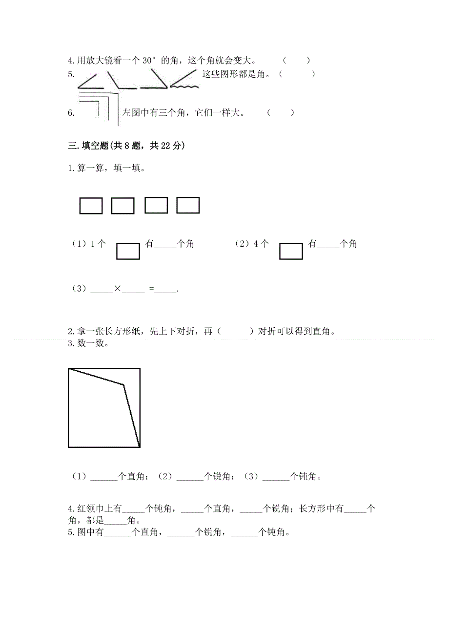 小学二年级数学《角的初步认识》精选测试题带答案ab卷.docx_第2页