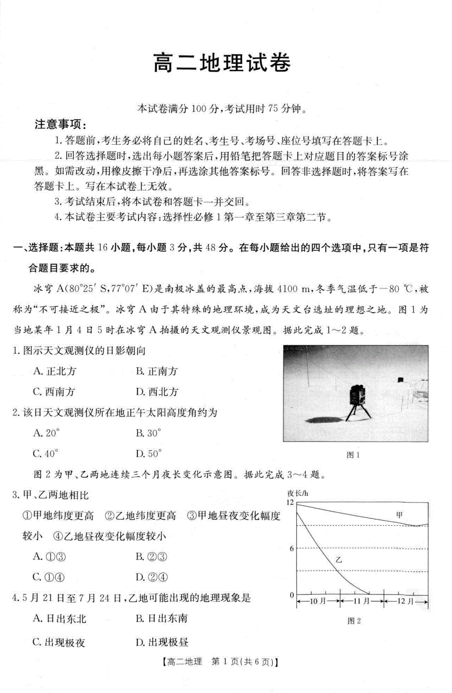 湖南省百所名校大联考2021-2022学年高二上学期期中考试地理试卷 扫描版含答案.pdf_第1页