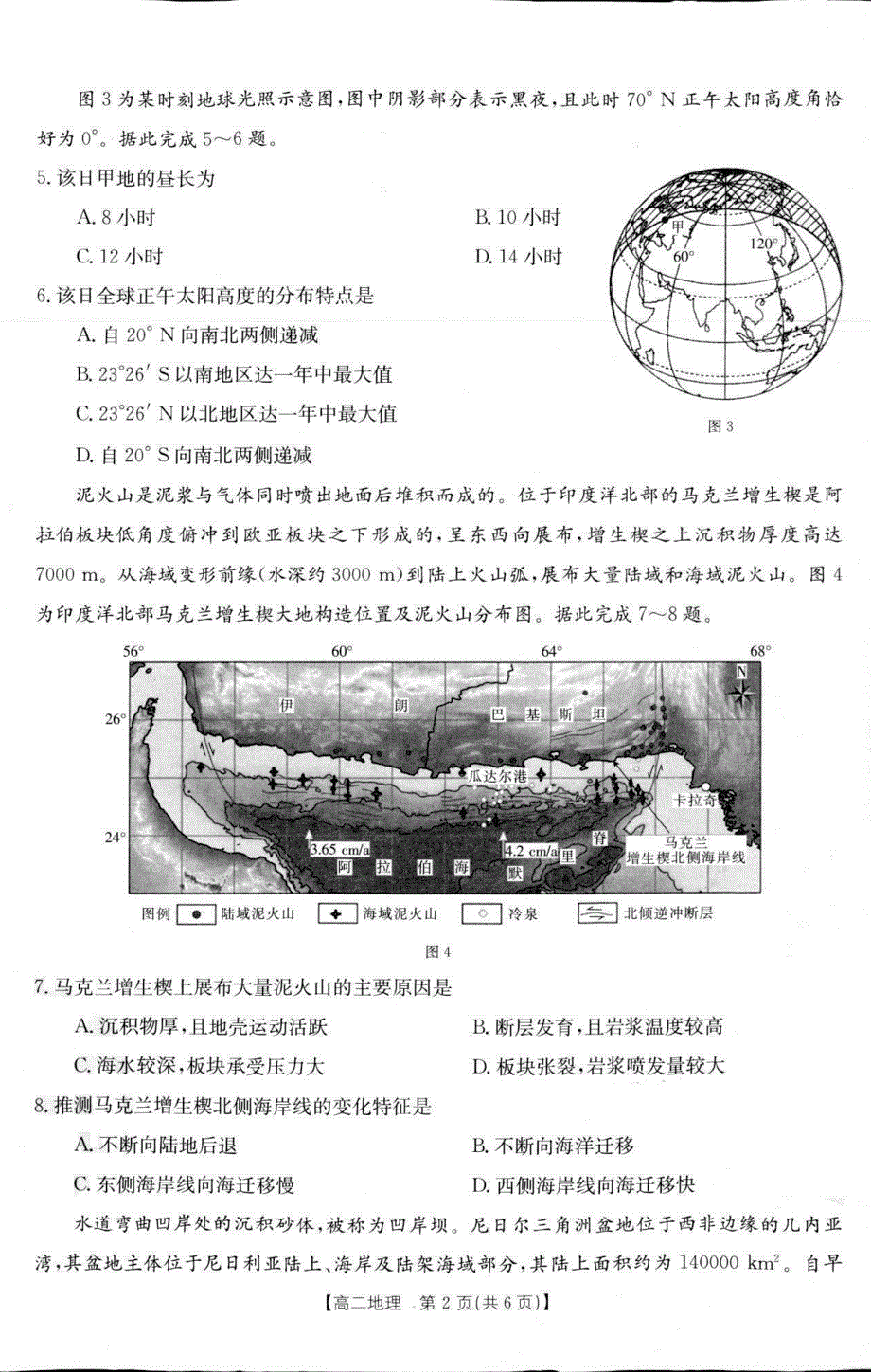 湖南省百所名校大联考2021-2022学年高二上学期期中考试地理试卷 扫描版含答案.pdf_第2页