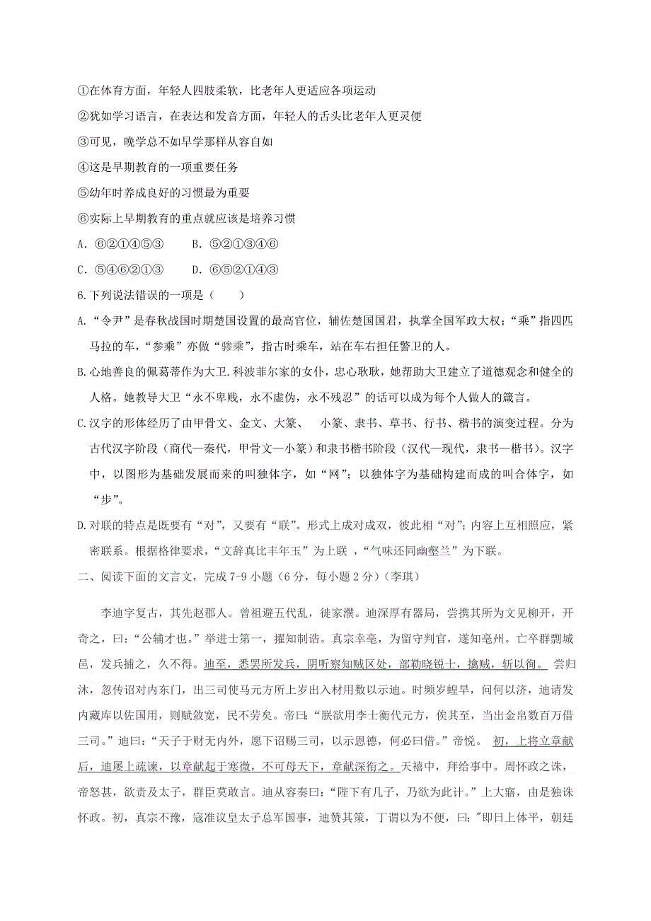 四川省三台中学实验学校2019-2020学年高一语文上学期期末适应性考试试题.doc_第2页