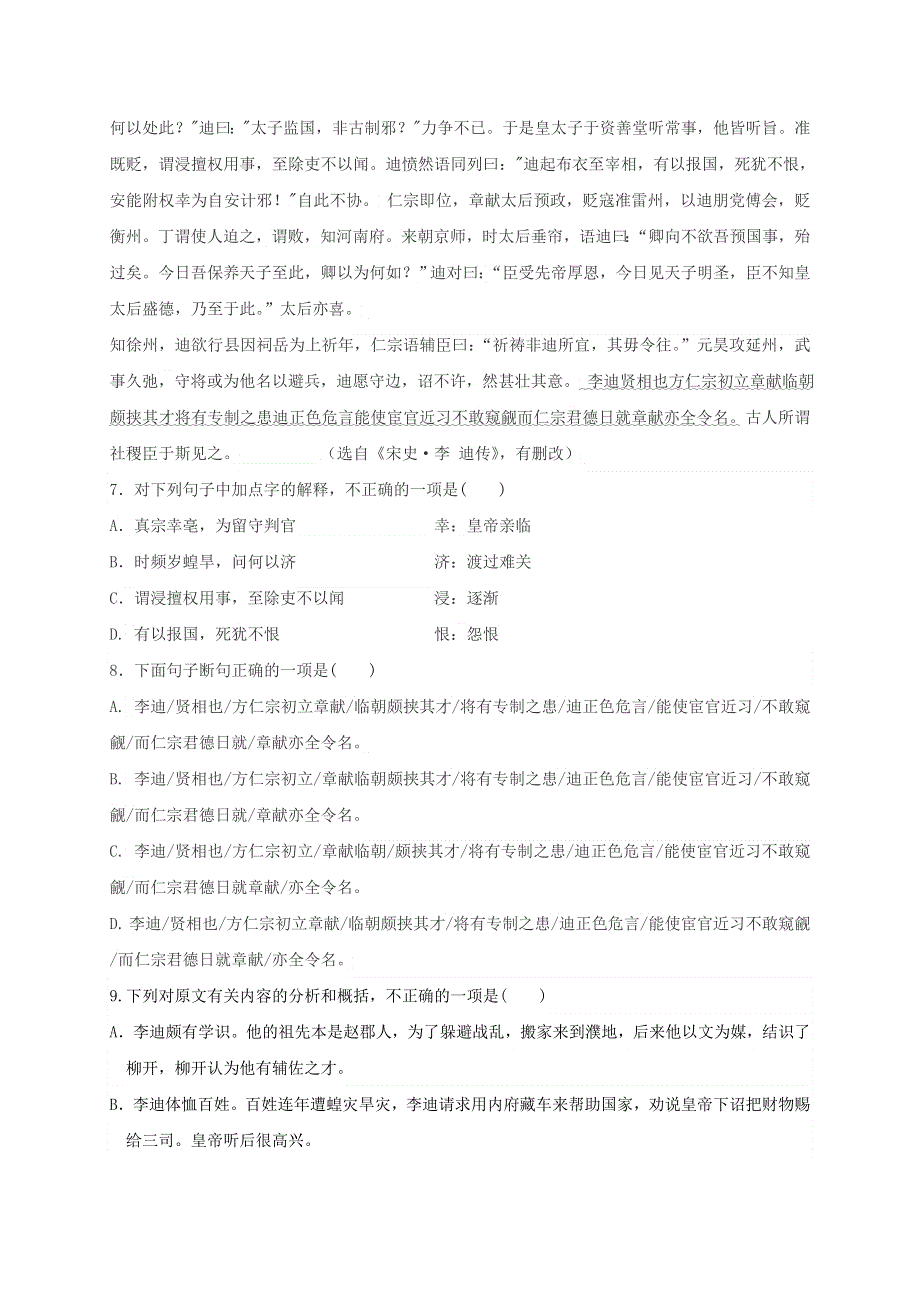 四川省三台中学实验学校2019-2020学年高一语文上学期期末适应性考试试题.doc_第3页