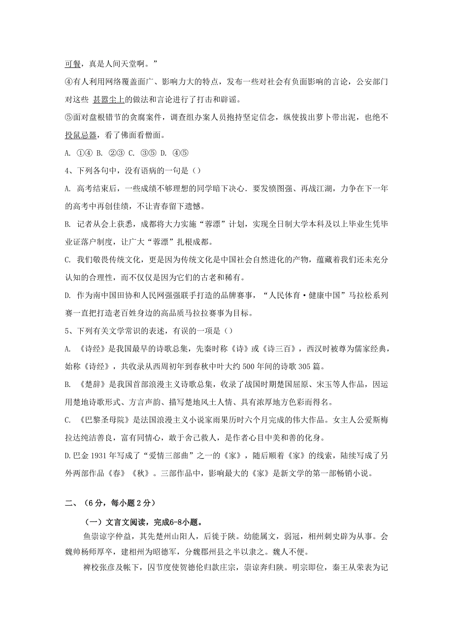 四川省三台中学实验学校2019-2020学年高一语文下学期开学考试试题.doc_第2页