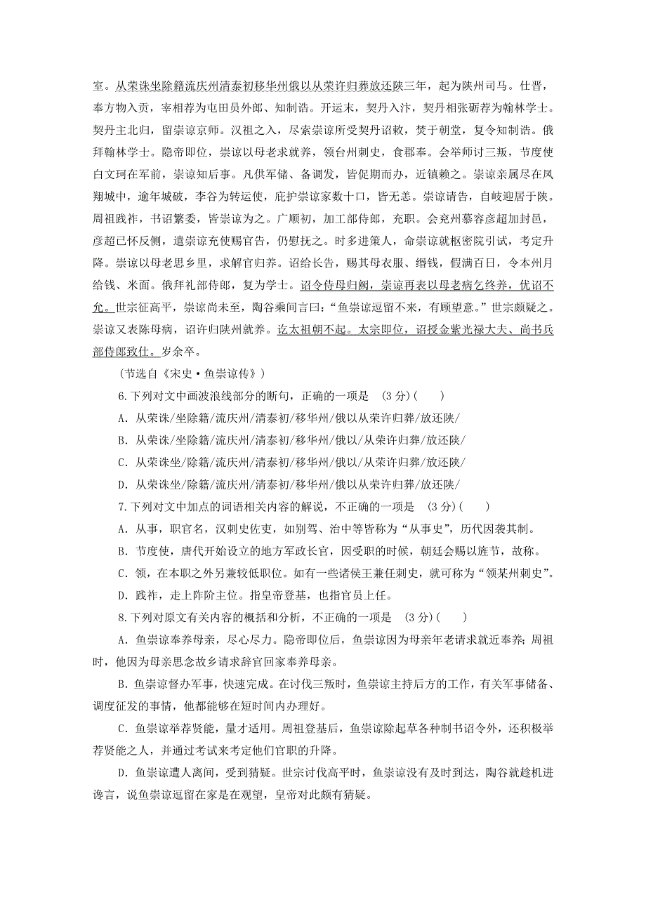 四川省三台中学实验学校2019-2020学年高一语文下学期开学考试试题.doc_第3页