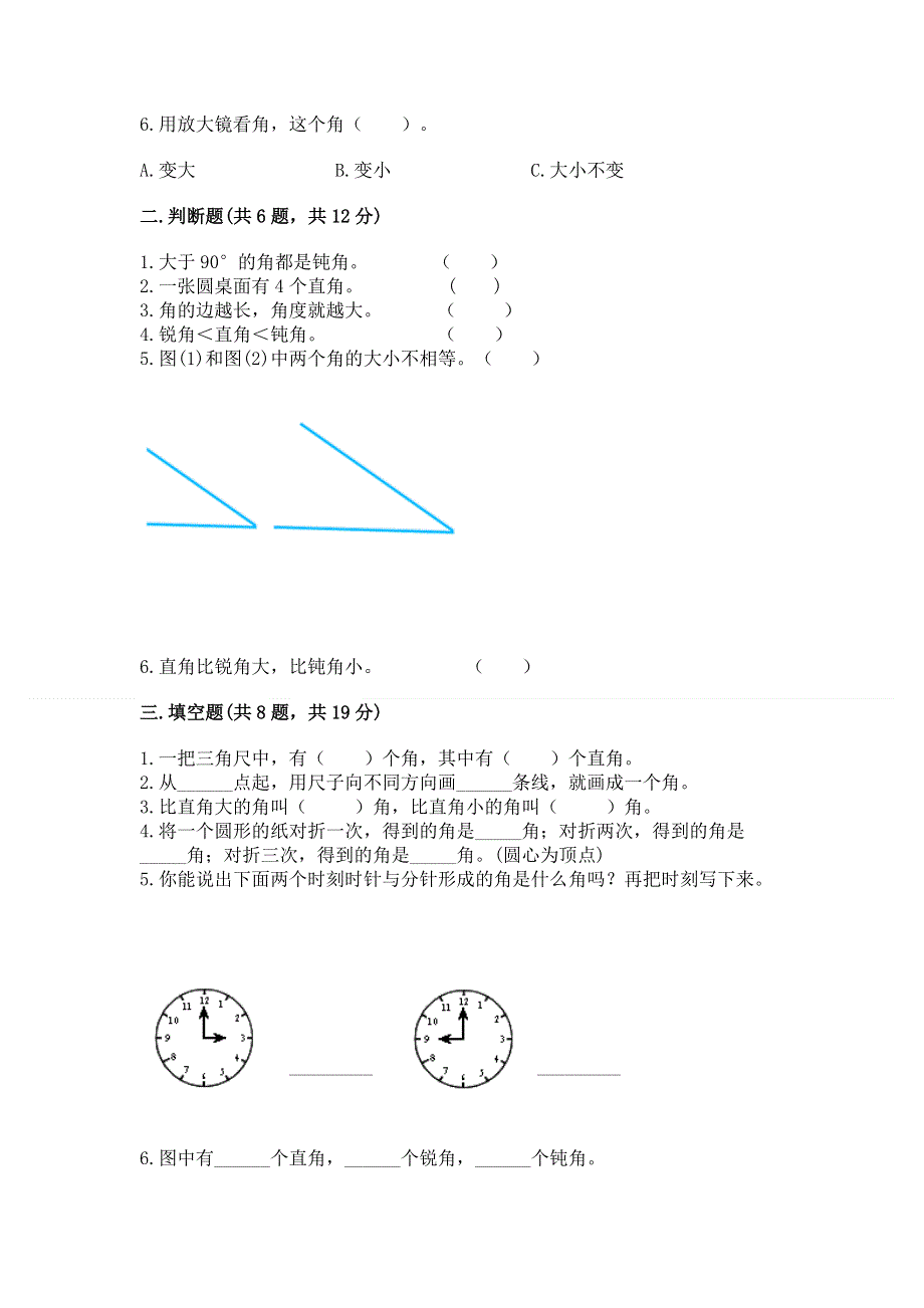 小学二年级数学《角的初步认识》精选测试题完美版.docx_第2页