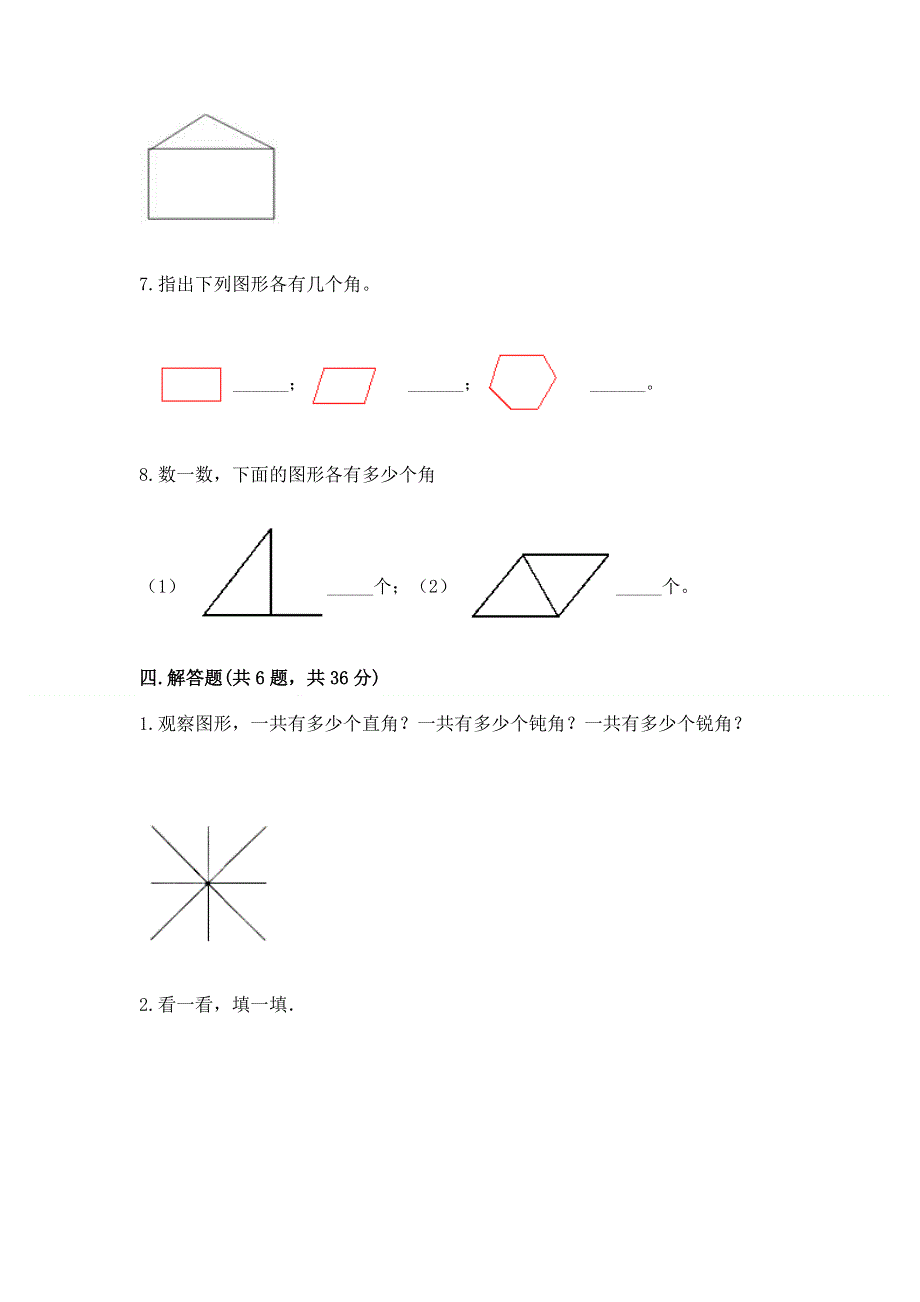 小学二年级数学《角的初步认识》精选测试题完美版.docx_第3页