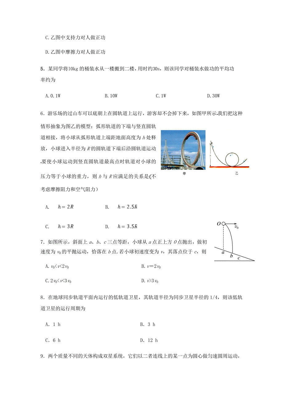 四川省三台中学实验学校2019-2020学年高一物理6月月考（期末适应性）试题.doc_第2页