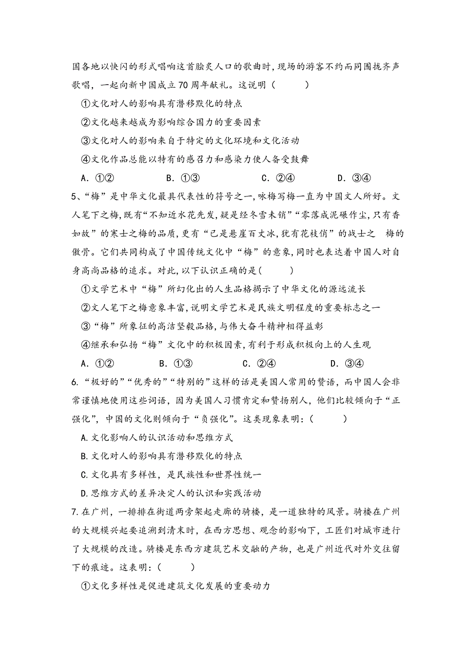 四川省三台中学实验学校2019-2020学年高二上学期9月月考政治试题 WORD版含答案.doc_第2页