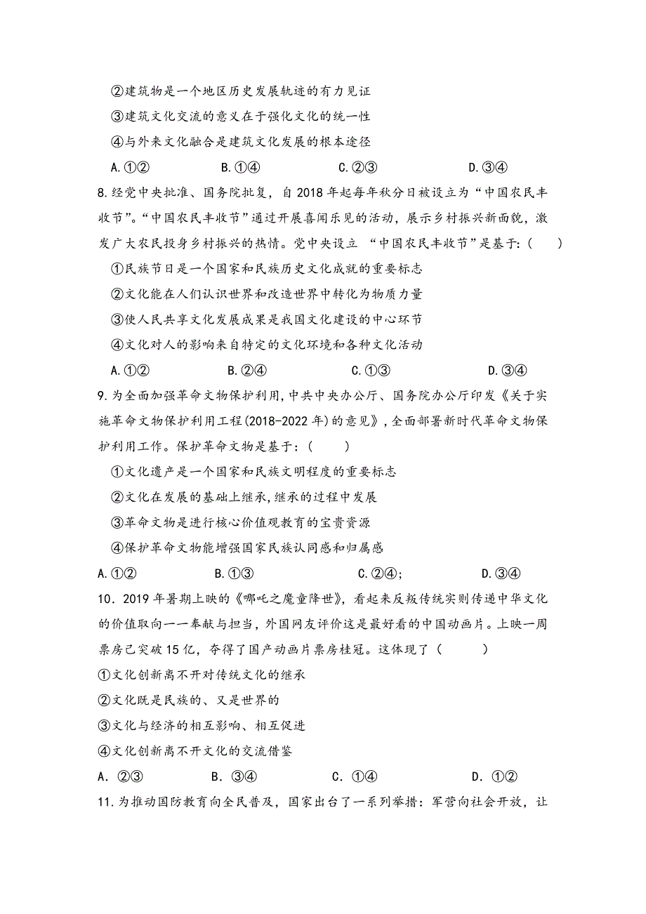 四川省三台中学实验学校2019-2020学年高二上学期9月月考政治试题 WORD版含答案.doc_第3页