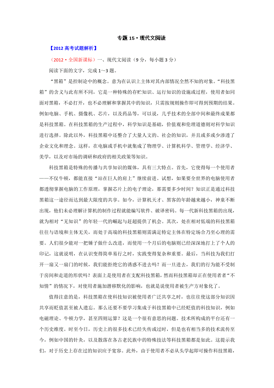 《6年高考专题》2013年高考语文专题精解精析：15 现代文阅读.doc_第1页