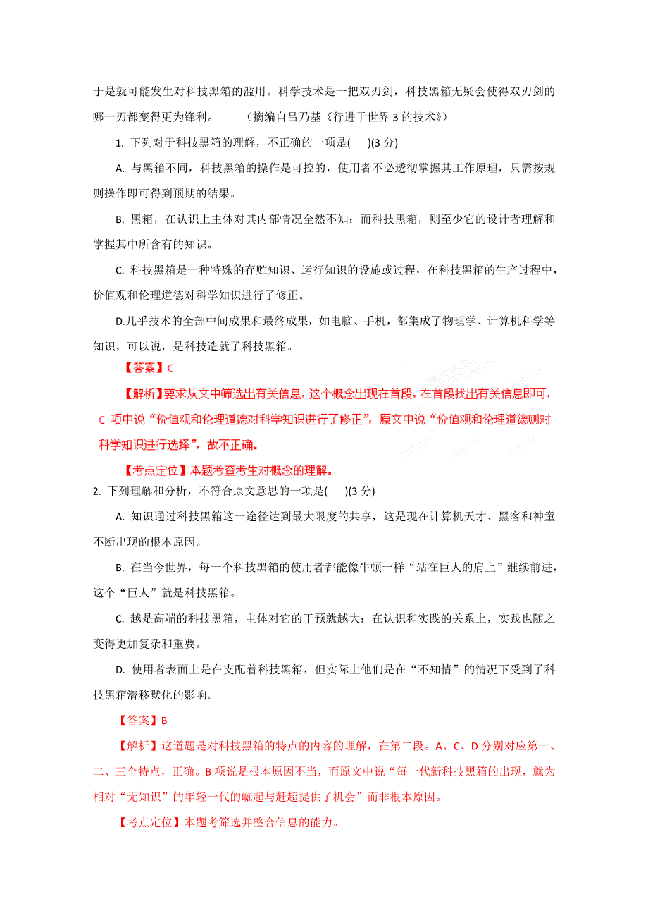 《6年高考专题》2013年高考语文专题精解精析：15 现代文阅读.doc_第2页