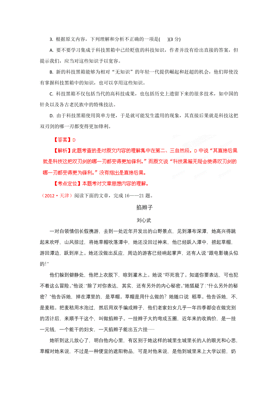 《6年高考专题》2013年高考语文专题精解精析：15 现代文阅读.doc_第3页