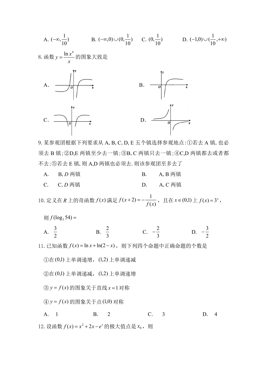 四川省三台中学实验学校2019-2020学年高二6月月考数学（文）试题 WORD版含答案.doc_第2页