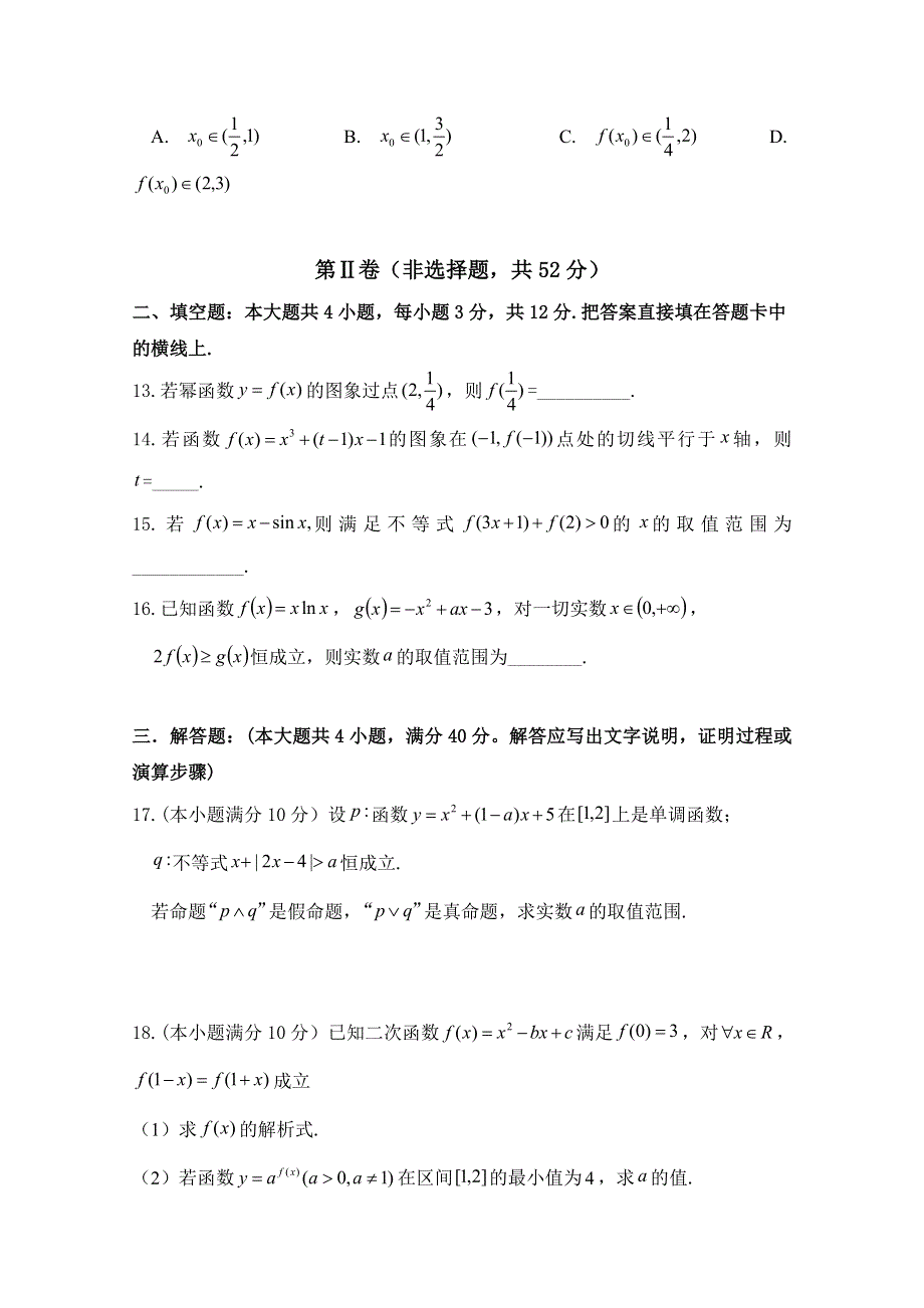 四川省三台中学实验学校2019-2020学年高二6月月考数学（文）试题 WORD版含答案.doc_第3页