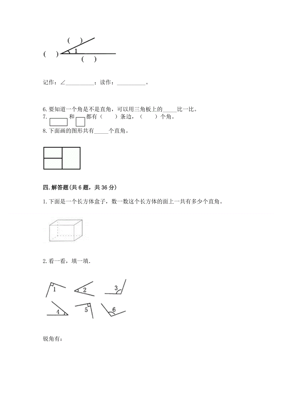 小学二年级数学《角的初步认识》精选测试题带答案（预热题）.docx_第3页