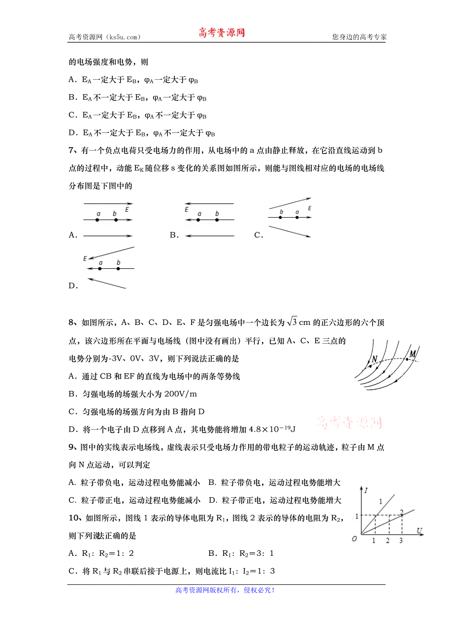 四川省三台中学实验学校2019-2020学年高二上学期9月月考物理试题 WORD版含答案.doc_第2页