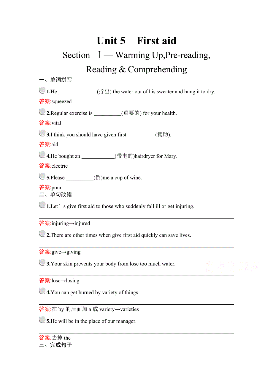 2019版英语人教版必修5训练：UNIT 5 SECTION Ⅰ— WARMING UPPRE-READINGREADING & COMPREHENDING WORD版含解析.docx_第1页