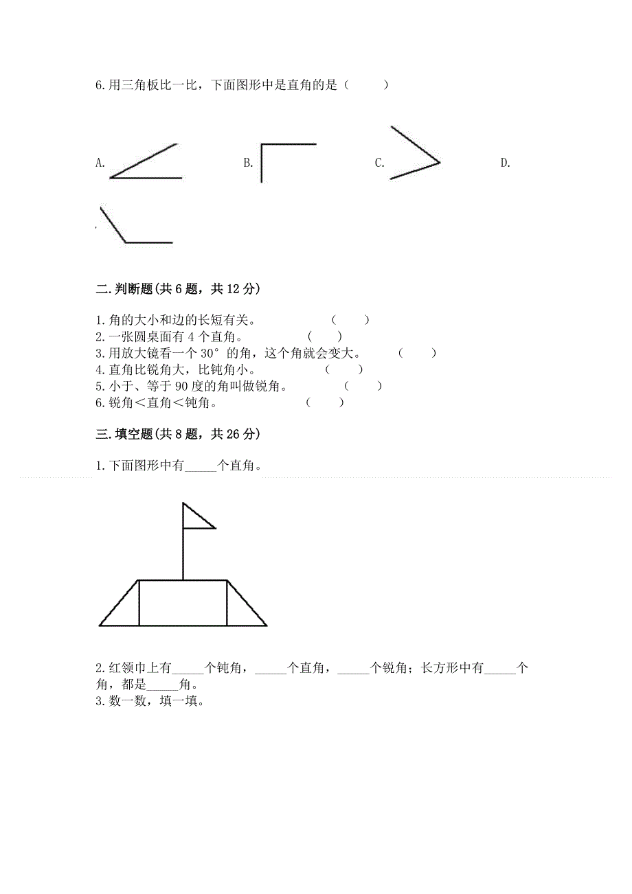 小学二年级数学《角的初步认识》精选测试题带答案（完整版）.docx_第2页