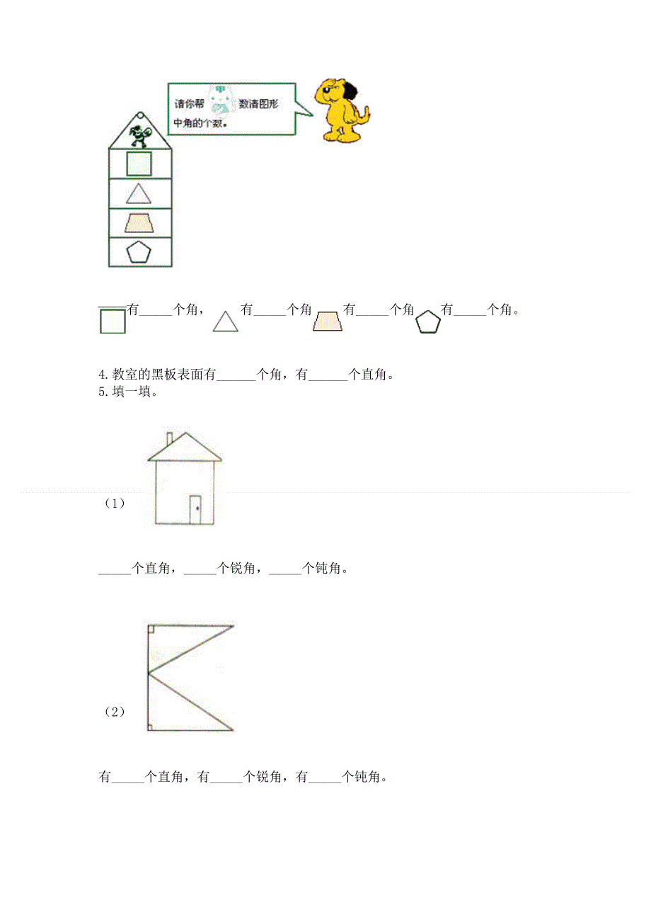 小学二年级数学《角的初步认识》精选测试题带答案（完整版）.docx_第3页