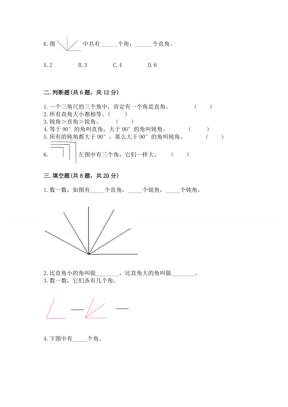 小学二年级数学《角的初步认识》精选测试题带答案（b卷）.docx_第2页