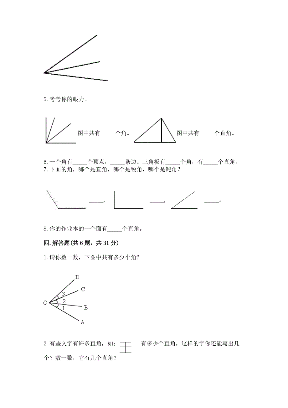 小学二年级数学《角的初步认识》精选测试题带答案（b卷）.docx_第3页