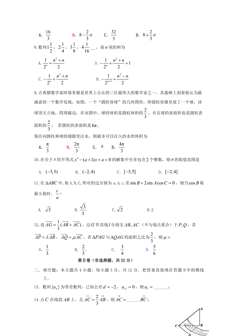 四川省三台中学实验学校2019-2020学年高一数学6月月考（期末适应性）试题.doc_第2页