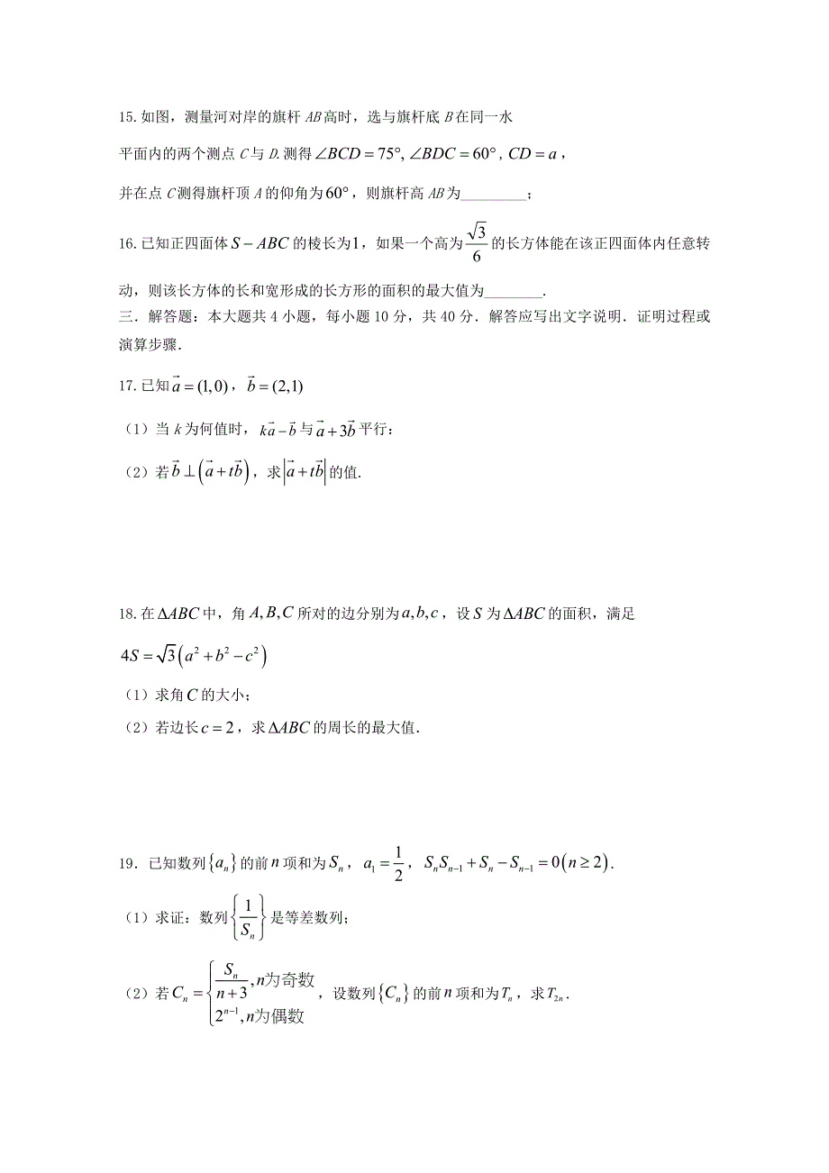 四川省三台中学实验学校2019-2020学年高一数学6月月考（期末适应性）试题.doc_第3页